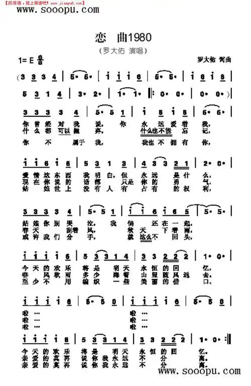 恋曲1980简谱
