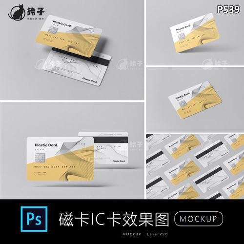银行卡会员卡磁卡ic卡ps效果图设计展示模拟psd贴图样机素材模板