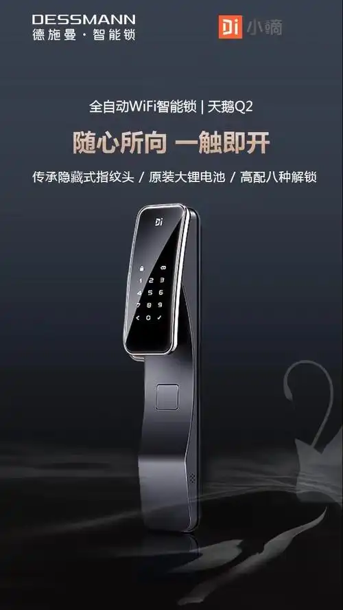 德施曼全自动wifi智能锁天鹅q2:高配八种解锁