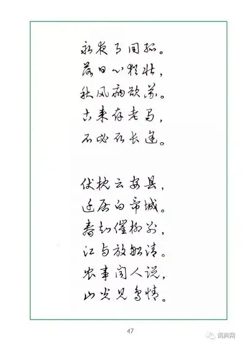 邓散木《钢笔字写法》,硬笔行书示范