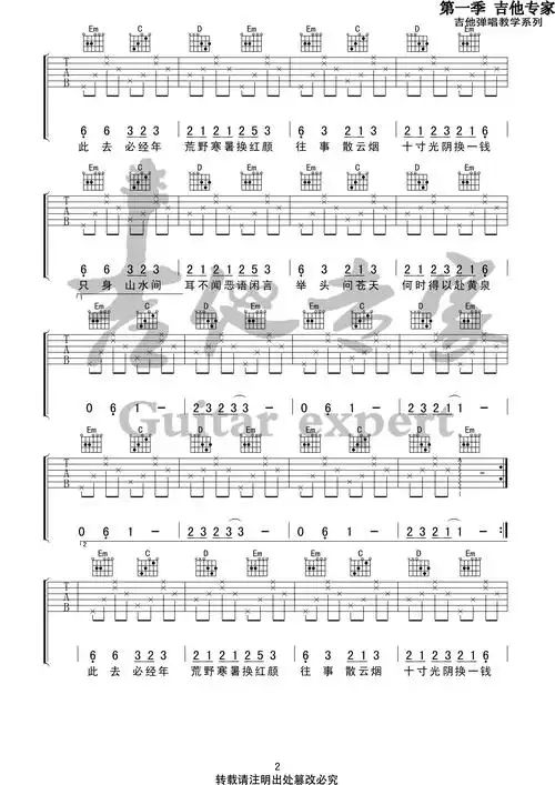 花粥《归去来兮》吉他谱(g调)-guitar music score-看谱啦