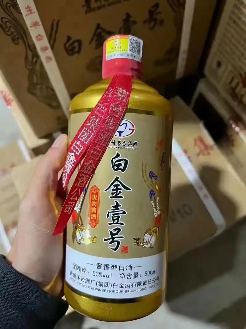 贵州茅台集团白金壹号酒