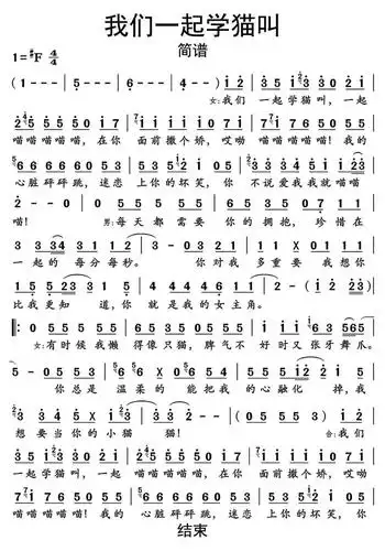 我们一起学猫叫简谱乐谱