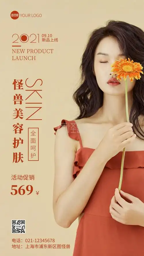 美容护肤创意简约摄影图海报