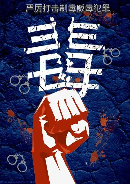 创意青年|626国际禁毒日原创作品展