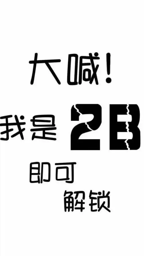 【无厘头】文字搞笑手机壁纸,聊天背景