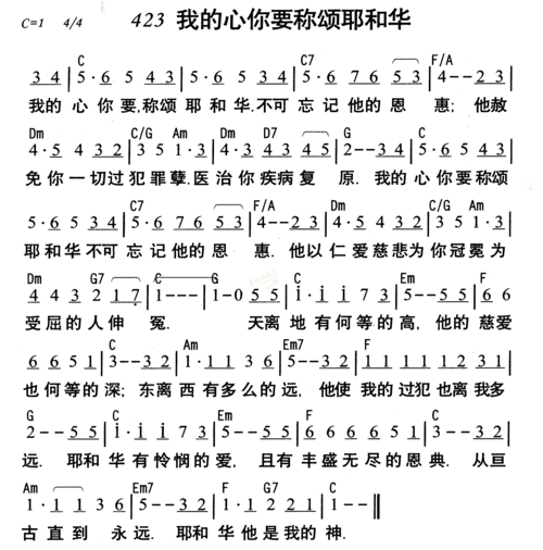 我的心你要称颂耶和华