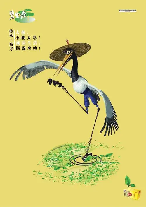 碧生源公益招贴