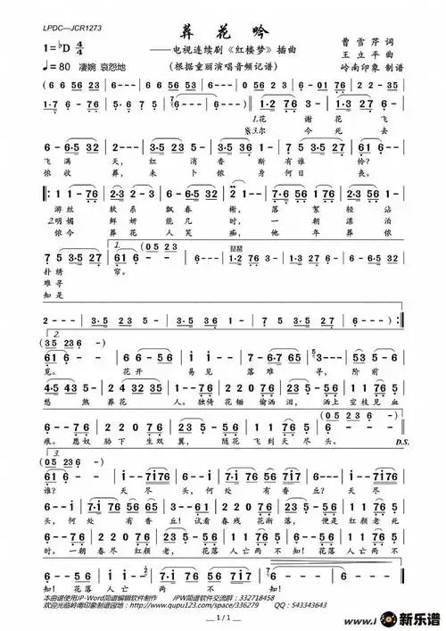 葬花吟完整简谱,葬花吟简谱完整版-图片大观-奇异网