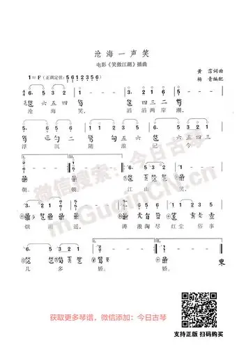 沧海一声笑两个版本