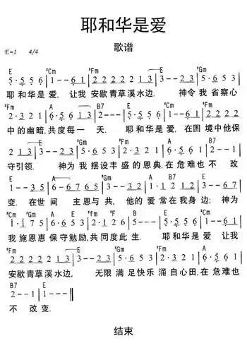 耶和华是爱歌谱乐谱