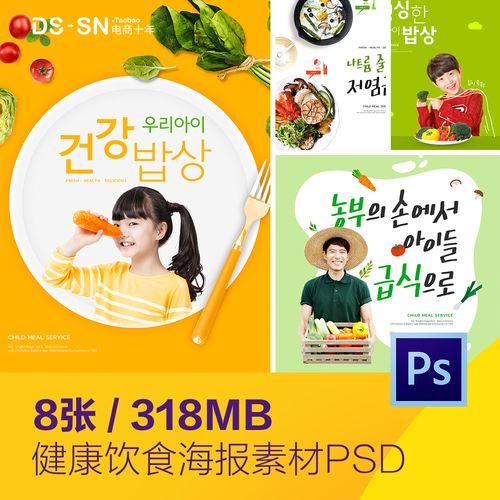 时尚儿童健康饮食新鲜蔬菜水果美食海报psd分层设计素材d2032303