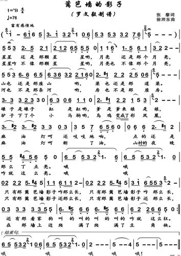 《篱笆墙的影子(高清版)》张藜作词 徐沛东作曲 ,原创歌曲简谱,通俗