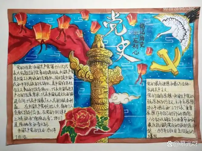 学党史手抄报