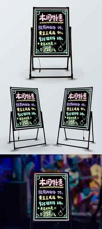 银饰店特惠荧光板