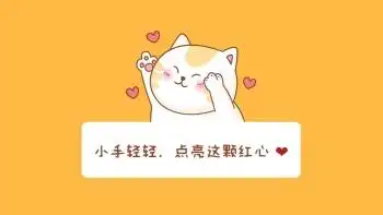 简约创意可爱引导关注抖音背景图