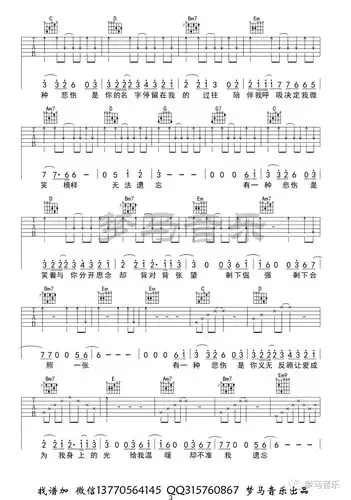 alin有一种悲伤g调吉他谱梦马音乐