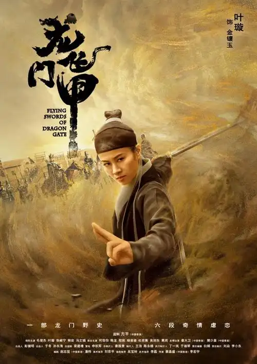 改编自徐克同名电影,武侠大剧《龙门飞甲》登陆cctv-8