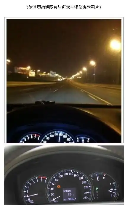 警花微博晒飙车照被罚 注定没有粉丝(图)