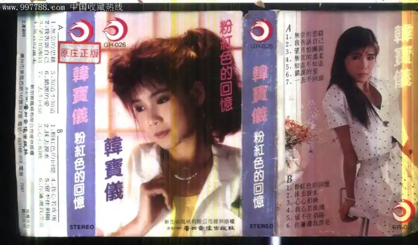 (磁带封面)韩宝仪--粉色的回忆