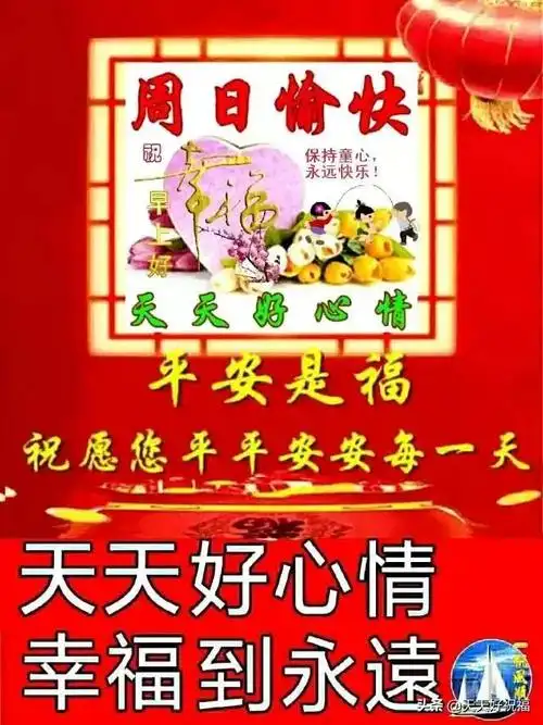 2021年11月28日 周日最美早安问候祝福语图片带字温馨