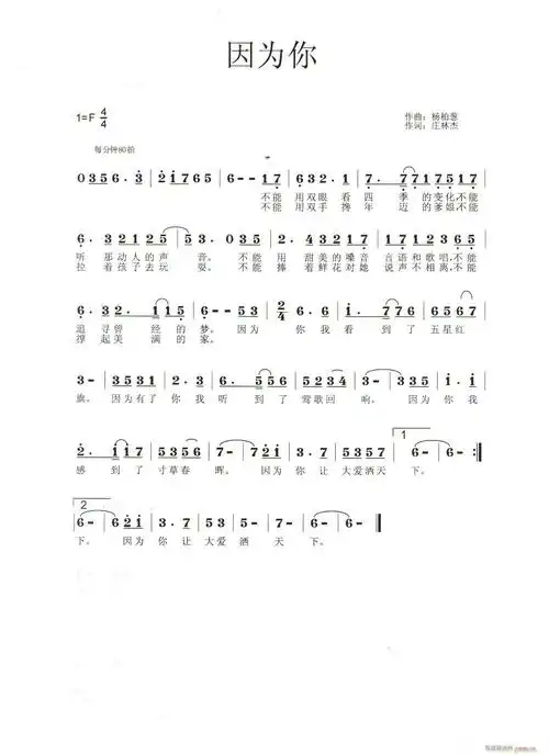 因为你 庄林杰词 曲 歌谱简谱网
