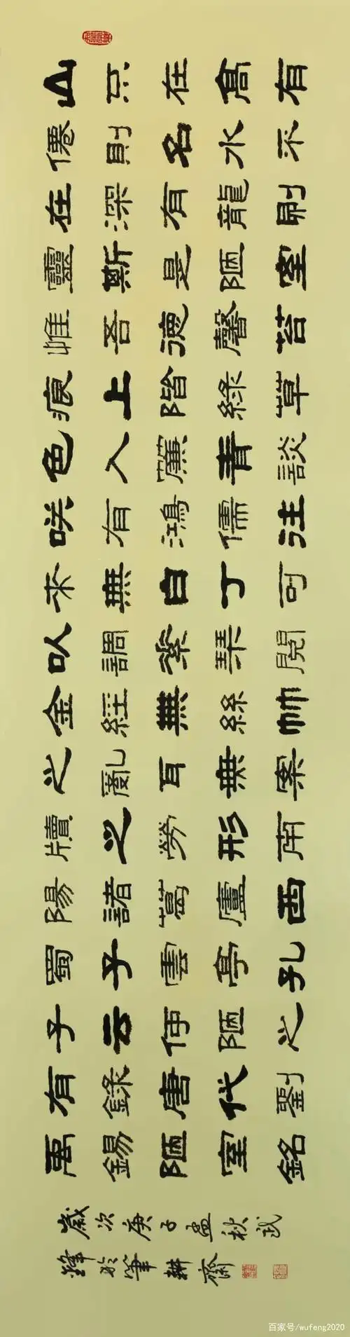 之所以称它"另类",它虽然保留了隶书的最基本特点,但是,与我平时坚持