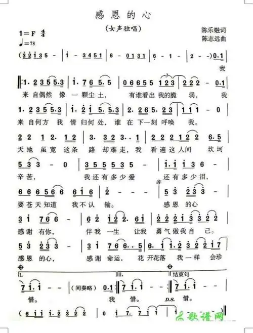 补充:延学第五周弹唱《感恩的心》