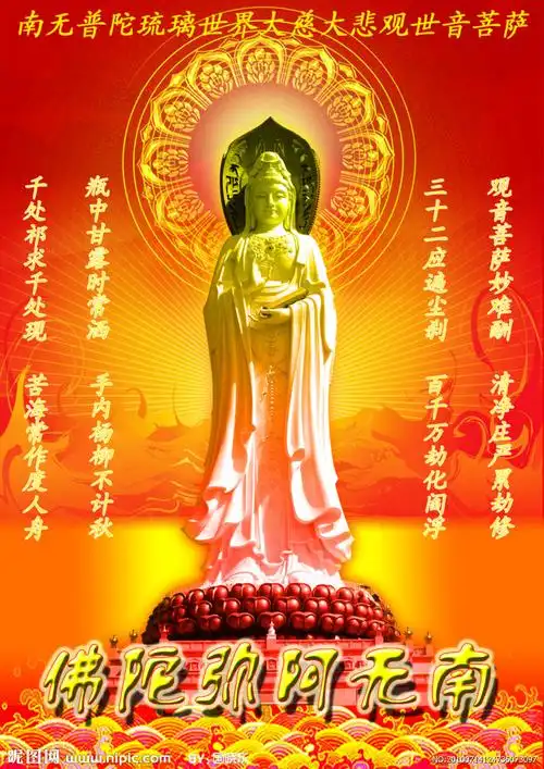 南无观世音菩萨图片
