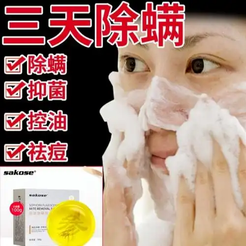 苦参除螨皂洗脸沐浴硫磺马油香皂祛痘面部女去螨虫深层清洁