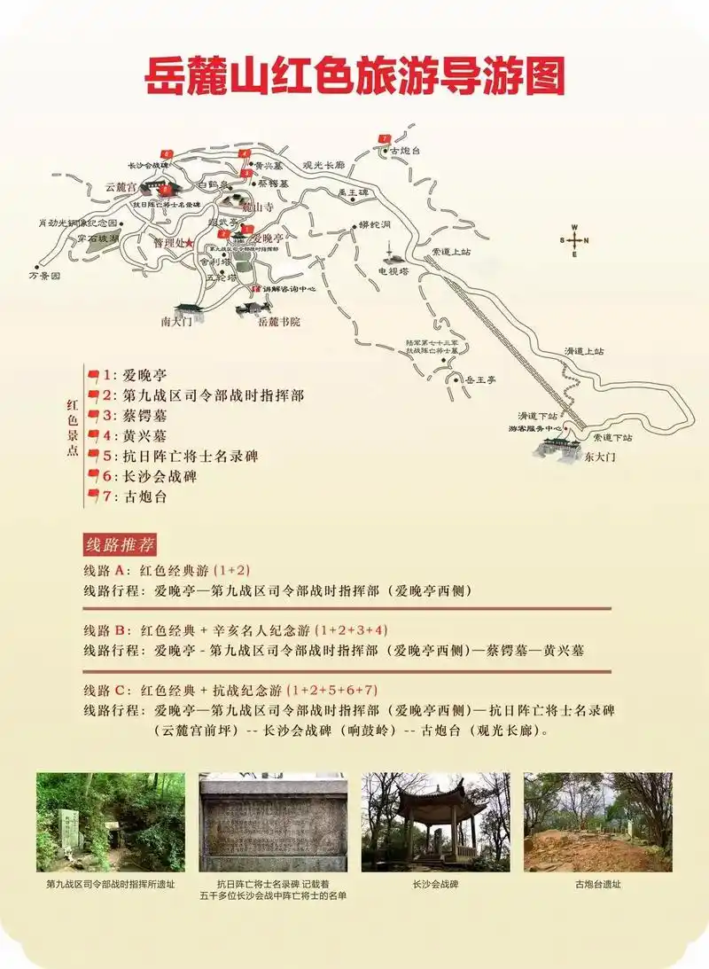 长沙市岳麓区多方努力——岳麓山景区创新推出红色旅游路线,唤醒游客