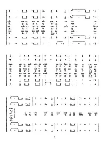 《国际歌》中俄双语简谱3-2