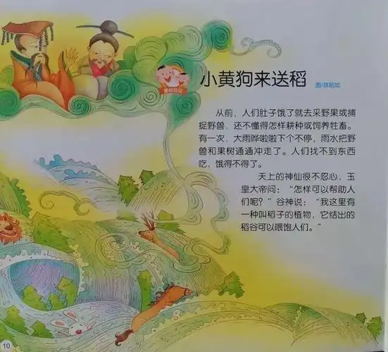 小故事 大道理——幼儿园大班语言领域《小黄狗来送稻》