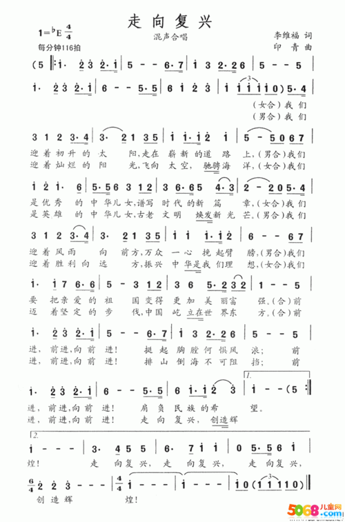 合唱歌曲走向复兴简谱