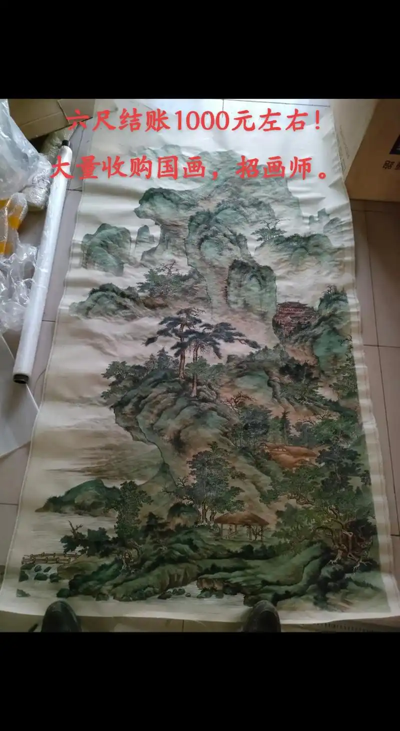 六尺结账1000元左右大量收购国画招画师
