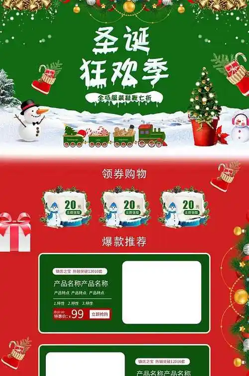 圣诞节促销电商首页