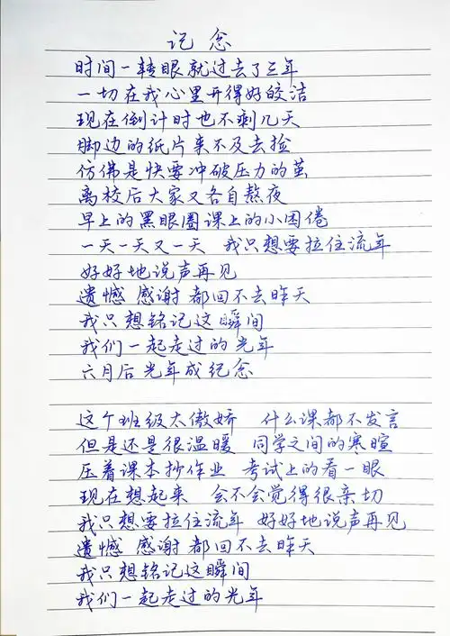 手写歌词  #练字  #歌词  #纪念 #记念 #雷雨心 #宋亚轩时间一转眼就