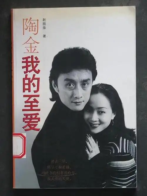 回顾舞蹈家赵丽萍丈夫陶金病逝26年她现在怎样了