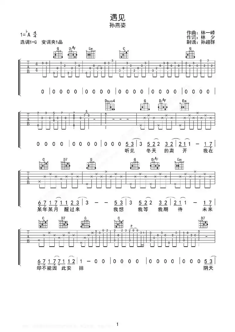 遇见,吉他谱.#吉他教学入门零基础 #零基础教学 遇见,吉他 - 抖音