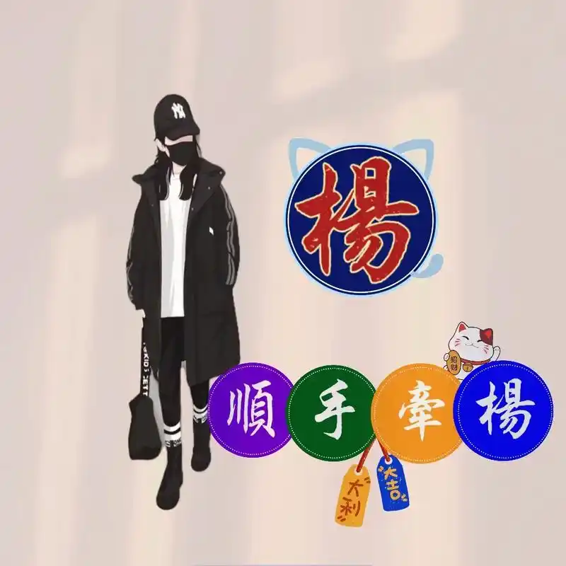 抖音图文扶持计划 百家姓之"杨"姓,你留言我制作 #原创首 - 抖音