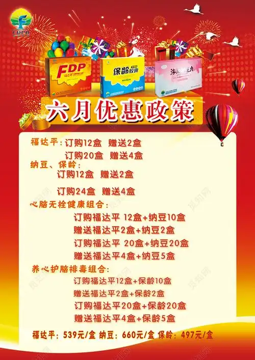 保健品优惠喜庆红宣传单