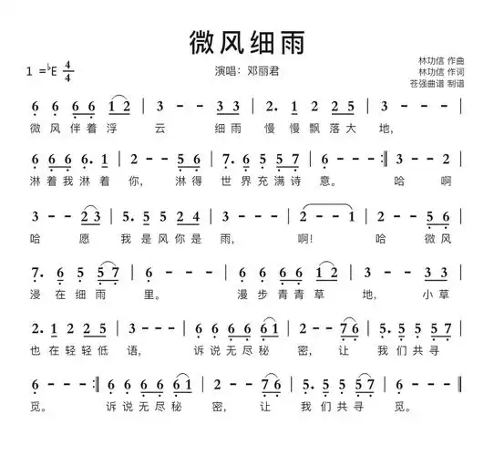 微风细雨简谱