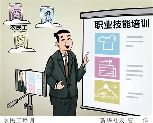 漫画农民工培训