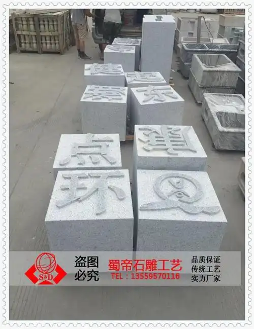 石雕立体字石雕三维异型石头雕刻字大理石透雕字线雕门牌石定做