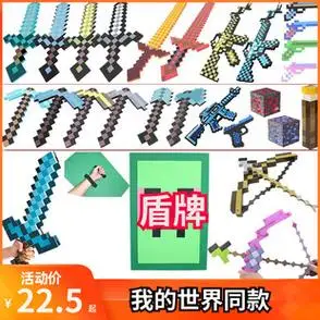 我世界游戏mc周边玩具钻石武器剑镐模型附魔弓箭灯套餐儿童工具