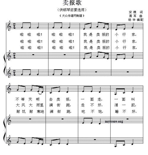 卖报歌钢琴启蒙小曲45