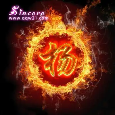 杨字头像 杨字头像图片大全 微信