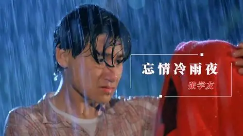 张学友经典老歌忘情冷雨夜歌曲深情动听ktv必点曲