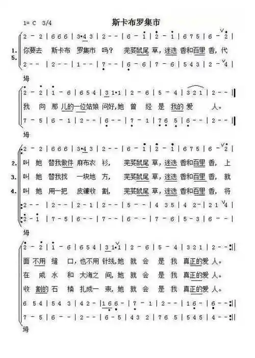 斯卡布罗集市葫芦丝简谱斯卡布罗集市简谱数字