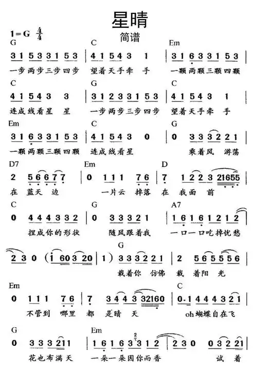 星晴简谱乐谱